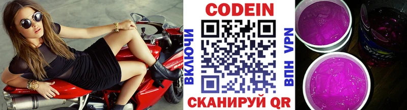 Codein Purple Drank  Новомичуринск 